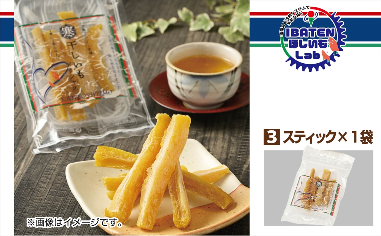 茨城ふるさとセット【贅沢食べ比べセット】【ほしいも 干し芋 干しいも ほし芋 平干し 丸干し 角切り  芋 パック 食べきり 小分け さつまいも 特産品 送料無料 和スイーツ 熟成 お中元 お歳暮 熨