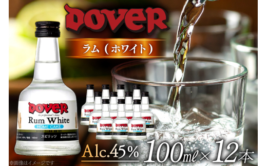 ホームケーキ ラム (ホワイト) 100ml×12本 セット [ドーバー酒造 兵庫県 三田市 3d28bae160007] DOVER ドーバー ギフト プレゼント お菓子作り 洋酒 スイーツ デザート作り 料理作り 酒 お酒 ラムホワイト ホワイトラム