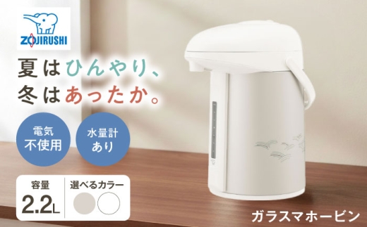 ポット ガラスマホービン グレースフルフラワー AB-RY22 / ポット 魔法瓶 まほうびん マホービン 卓上ポット エアーポット 日本製 お湯 持ち運び 保温 保温力 保冷 約 2L 2リットル 