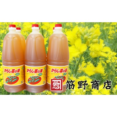 からし菜の油1.65kg×6本入【1243100】