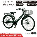 【ふるさと納税】自転車 シティサイクル 極太タイヤ 27.5型ディグアップ 選べるカラー マットカーキ マットブラック 通学自転車 通勤自転車【 配送エリア限定 : 東京 / 埼玉 】