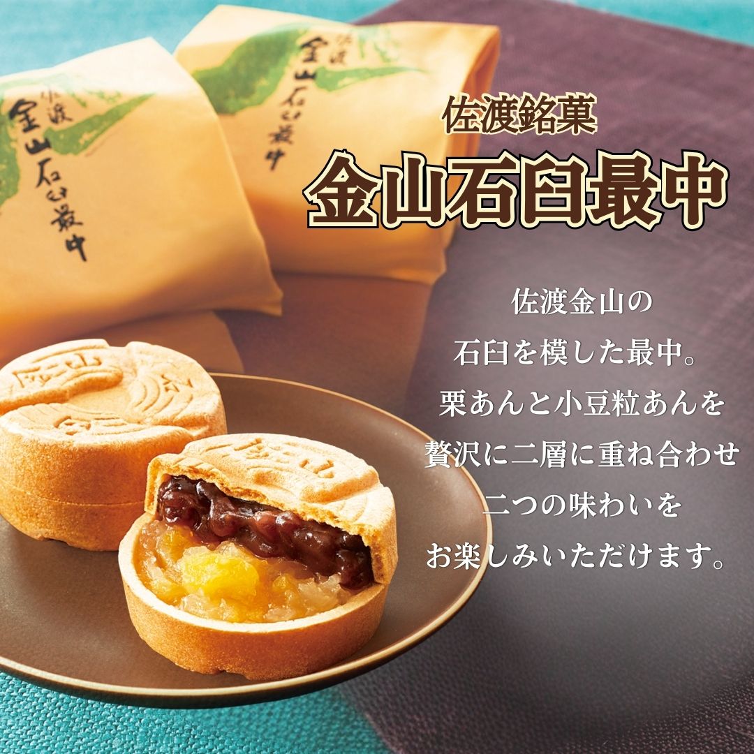 金山石臼最中10個入り195948-0002
