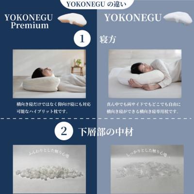 ふるさと納税 加須市 「YOKONEGU Premium」横向き寝枕 |  | 01