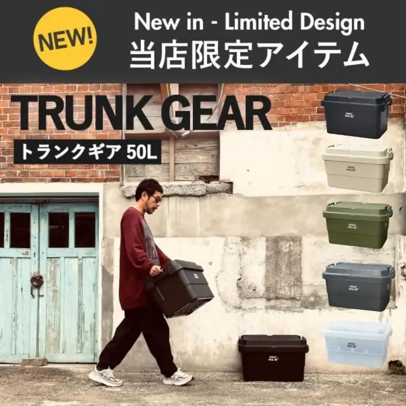 トランクギア　TG-50S / 50L コンテナボックス 収納 大容量 アウトドア スタッキング クリアホワイト