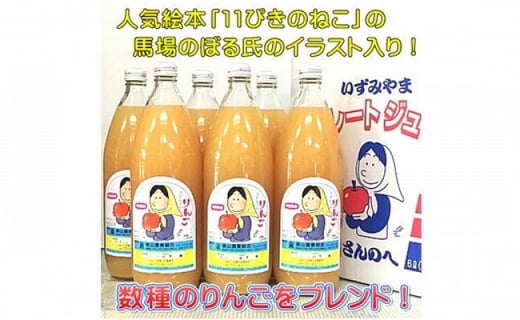 りんごジュース（ストレート）1L×6本【泉山農業組合】