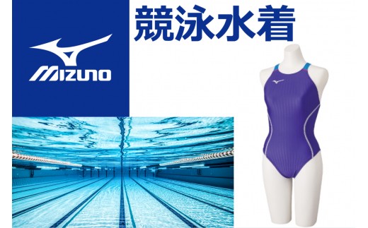 
            ミズノ　⑯競泳レース水着STREAM ACE（ウィメンズミディアムカットジュニアサイズ）バイオレット×ライトブルー
          