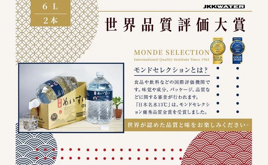 日本のめいすい13℃ 600ml×24本