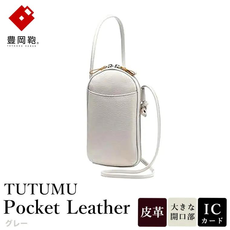 豊岡鞄（S4400）TUTUMU Pocket Leather ショルダーバッグ グレー