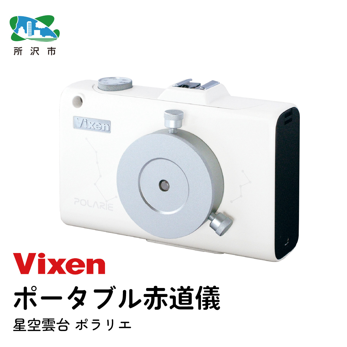 ポータブル赤道儀 ビクセン Vixen 星空雲台ポラリエ(WT)