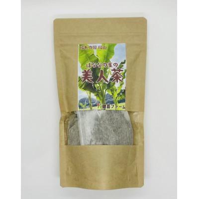 ふるさと納税 岡山市 晴れの国　岡山　バナナの葉の美人茶