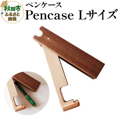 ふるさと納税 秋田市 Pencase Lサイズ ペンケース|15_hws-160101