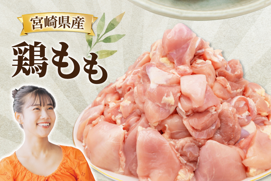 鶏肉 6回 定期便 もも 切身 IQF 250g 6袋 1.5kg 計9kg [南九フーズ 宮崎県 日向市 452061721] もも肉 冷凍 国産 カット 小分け ふるさと納税 鶏 とり肉 鳥肉 鶏