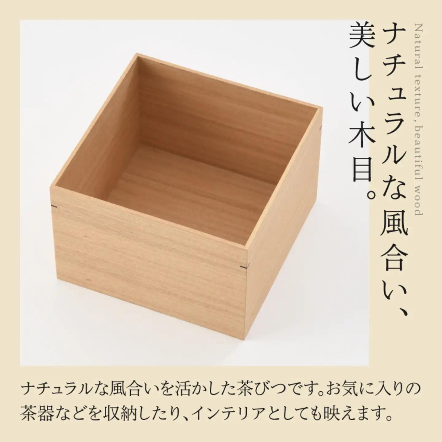 白木塗タモ箱形茶びつ