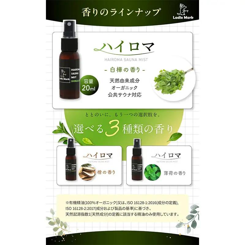 ハイロマ サウナ サウナグッズ ギフト 小物 雑貨 日用品 薄荷