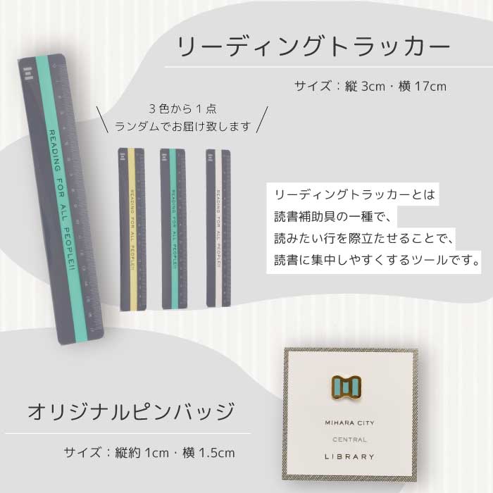 《 三原市立中央図書館 》 オリジナルグッズ Bコース バッグ 文房具セット ステーショナリー かばん 鞄 ノート ボールペン 105002