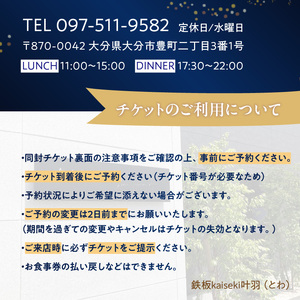 鉄板kaiseki叶羽（とわ） シャトーブリアンコースお食事券 ペアチケット P01064