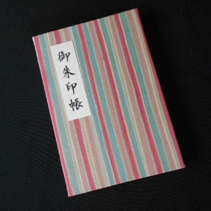 【ふるさと納税】おしゃれな朱印帳（正絹着物生地使用） 洋風ストライプ 最短 10営業日以内発送