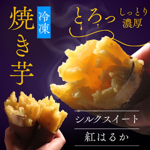 焼き芋 1,5kg 8本入り　【 焼き芋  さつまいも イモ類 】