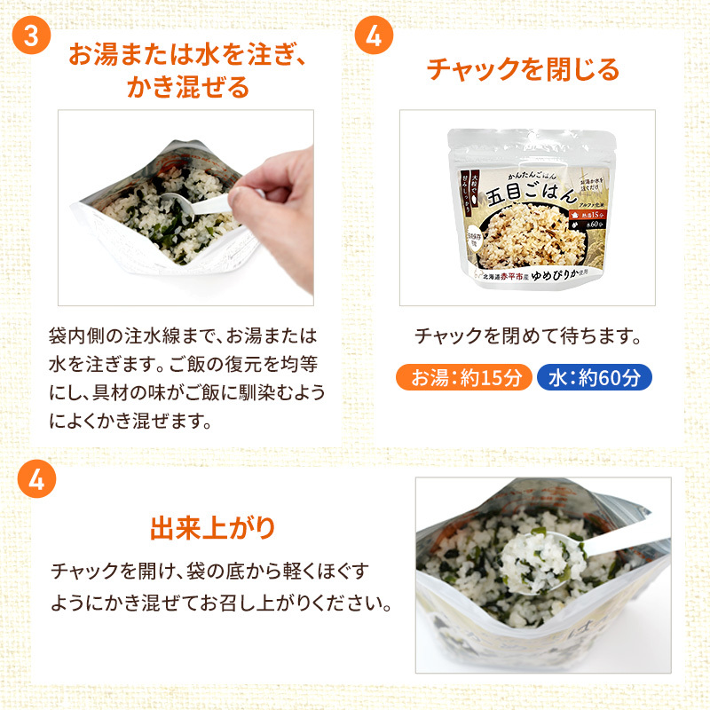北海道赤平市産ゆめぴりか使用！ 五目御飯 100g 10袋セット 大粒で甘みしっかり アルファ米 保存食 非常食 長期保存 アルファ化米_イメージ3