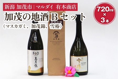 加茂の地酒Bセット（マスカガミ、加茂錦、雪椿）720ml×3本 萬寿鏡 加茂錦 雪椿 各蔵元の人気銘柄を飲み比べ 純米吟醸酒 贈答 加茂市 マルダイ有本