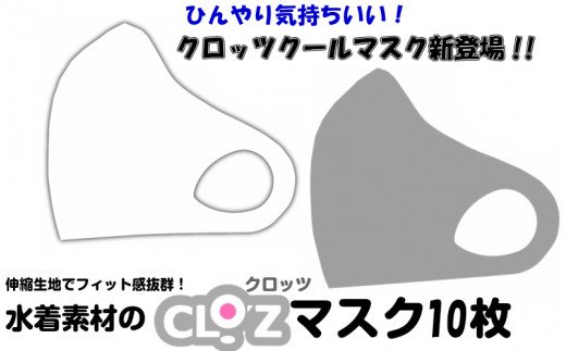 クロッツクールマスク10枚/グレーXLサイズ_1636R-8