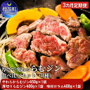 【ふるさと納税】厚さで変わる　らむジン食べ比べセット　3ヶ月定期便　【定期便・羊肉・ラム肉・3ヶ月・3回】