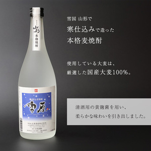 《国産大麦100%》山形の本格焼酎 むぎ焼酎 720ml×1本 　0070-E-FR039