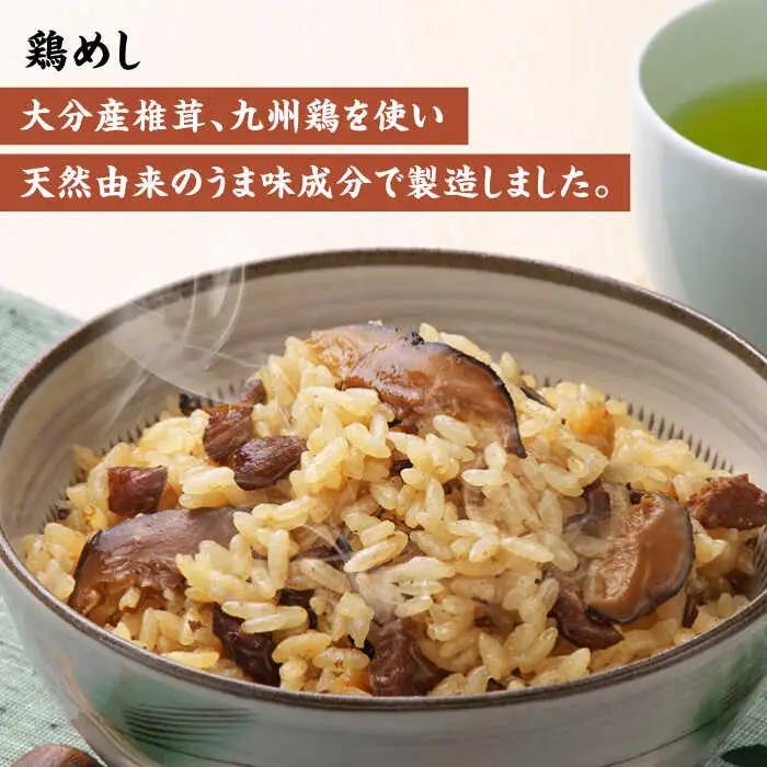 【椎茸ごちそう便】 鶏めしの素×4・うま煮×1  混ぜる 混ぜごはん  日田市 鶏めし [ARAG004]