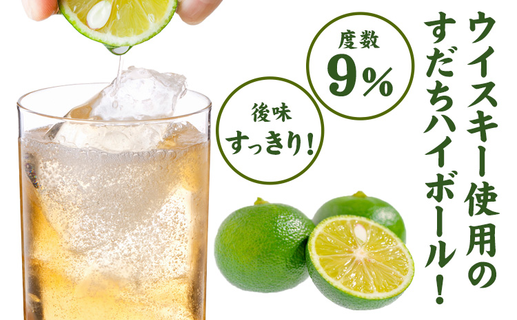 男のすだちハイボール　1ケース(250ml×12本入り) 《90日以内に出荷予定(土日祝除く)》 ---sanagouchi_izs_11_12hn---