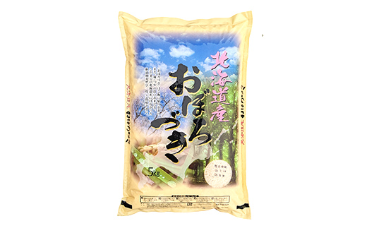 【令和7年度産】【新米】おぼろづき 5kg 白米 北海道産 米 コメ こめ お米 白米 玄米 通常発送 F4F-9974