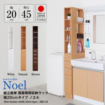 ふるさと納税 磐田市 隙間収納ラック　20cm幅(ブラウン)　SRD-20D |  | 01
