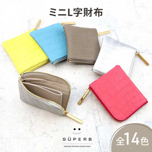 【 クロコ型mini / 全14色 】 クロコダイル型押しレザー / 高級感のある薄くて軽いコンパクトミニL字財布【 全14色 】 コンパクト財布 ミニ財布 名刺入れ コインケース 日本製 ミニウォレット ビビットピンク