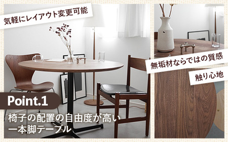 直径100cmウォールナット無垢ラウンドテーブル 脚カラーシルバー【木製 テーブル ダイニングテーブル ウォールナット 円形 3～4人用 一本脚 無垢材 温かみ 国産 シンプル おしゃれ 家具 インテ