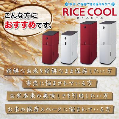 ふるさと納税 千曲市 保冷米びつ「RICE COOL」HRC-05SR 5kgタイプ(クラシックレッド) |  | 01