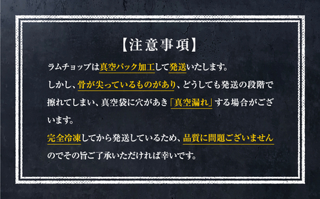 【ラムチョップ 8本 （ ハーブソルト味 600g ～ 800g ） 塊肉でお届け！】 肉 羊肉 羊 ラム ラム肉 焼肉 BBQ 塊 人気 ランキング ギフト 贈答 プレゼント 熨斗 のし 福島県 田