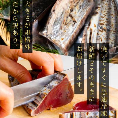ふるさと納税 芸西村 【2ヵ月毎定期便】訳あり「カツオたたき約1.5kg」【t140kyf】全2回 |  | 02