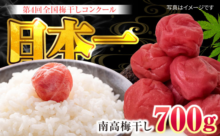 梅造り一筋！ 黒川金右衛門の南高梅干し 700g 梅干し 日田市 / 株式会社マル金ファーム [ARCH001]