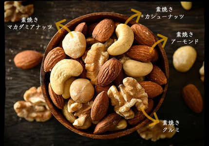 【定期便】≪3ヶ月連続お届け≫ミックスナッツ4種　750g【しおそう ナッツ ミックスナッツ くるみ アーモンド カシューナッツ マカダミアナッツ 美容 】 [053-t3-a061]