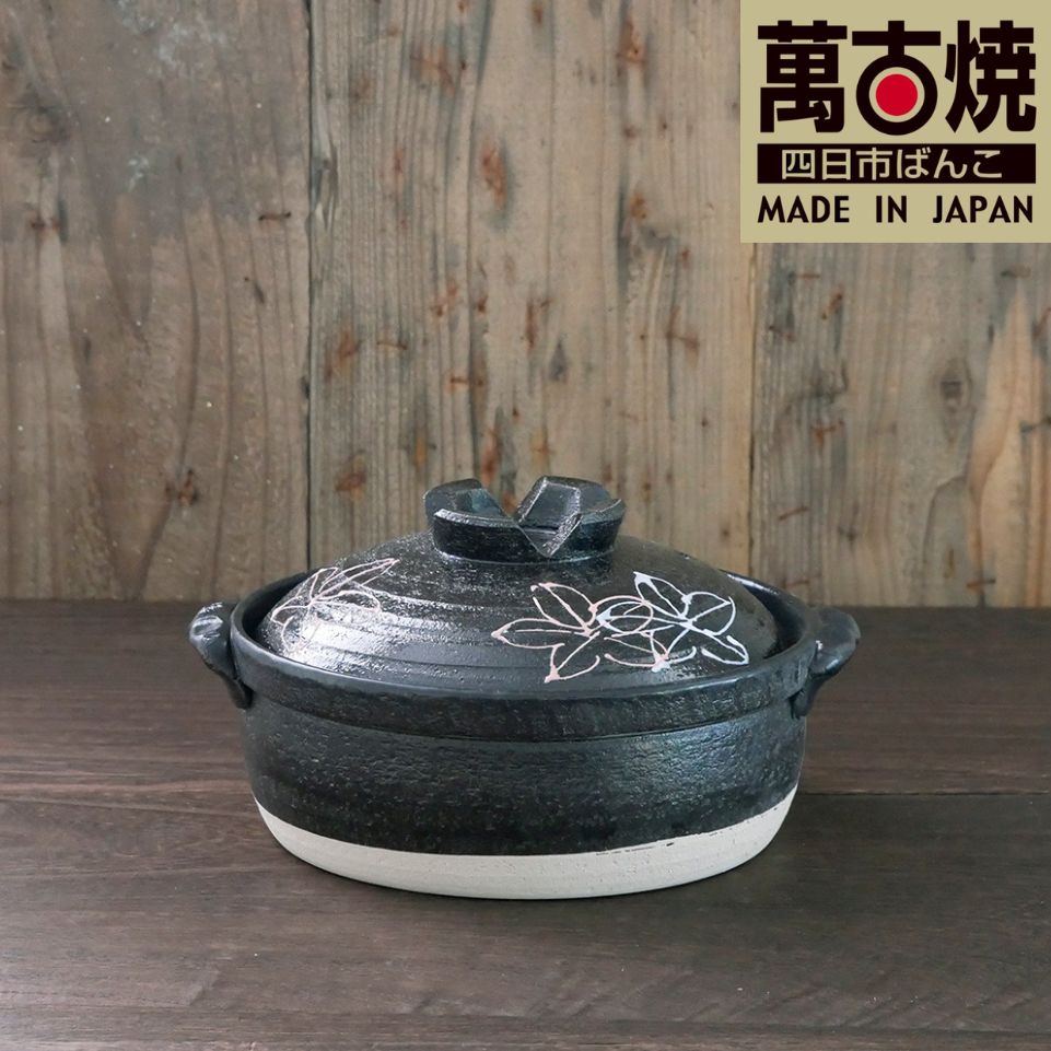 【萬古焼（ばんこやき）】一珍フラワー 7号セラミック加工IH直火両用土鍋　スズ木│1～2人用 IH可 直火可 鍋 土鍋  7号 セラミック キッチン雑貨  三重県 四日市市