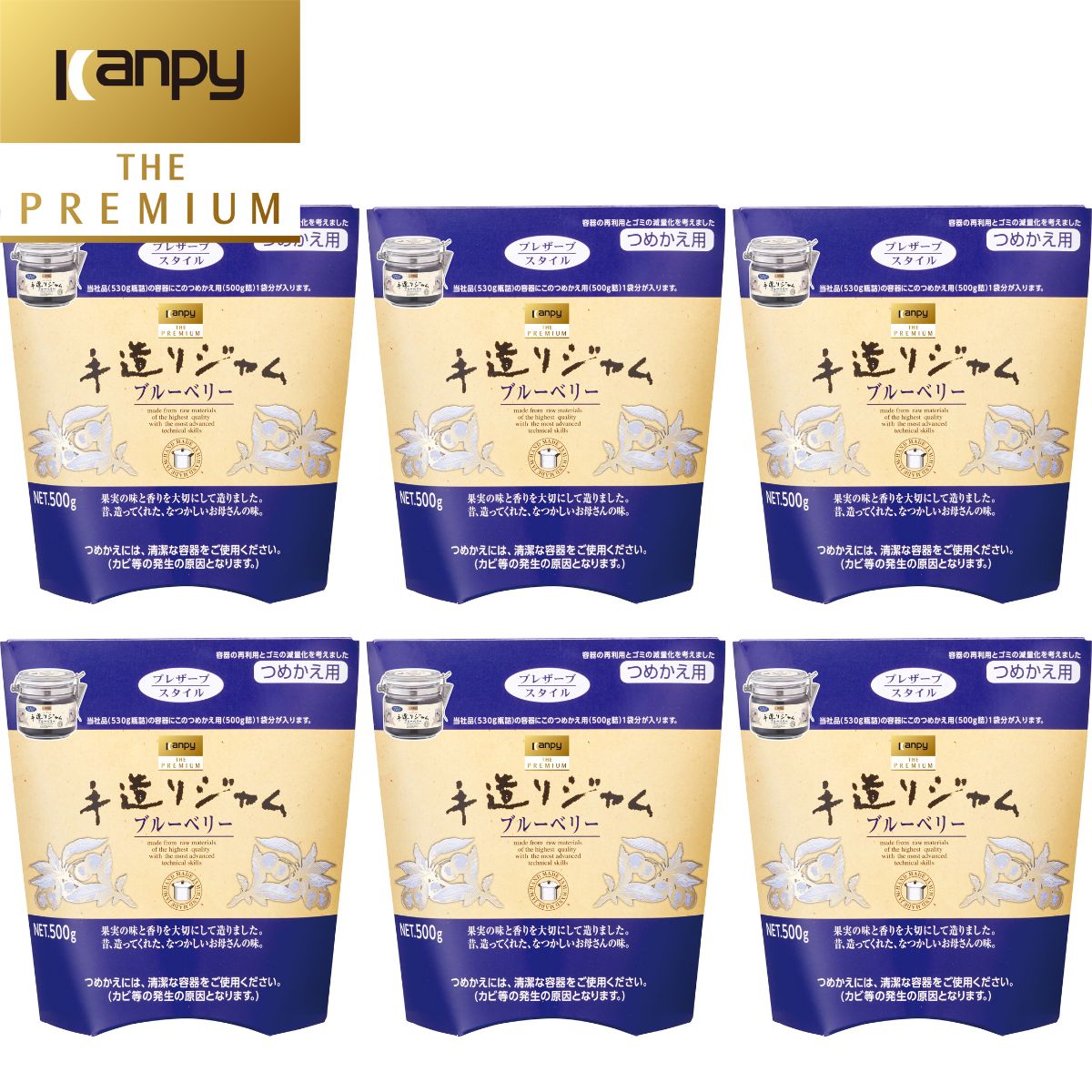 【ふるさと納税】カンピー ザ・プレミアム　手造りジャムつめかえ用 ブルーベリー （グリーンウッド） | 兵庫県 丹波篠山市 カンピーシリーズメーカーの酸味料・保存料・ゲル化剤を不使用の手作りジャム！