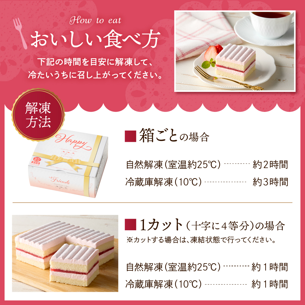 【期間限定】卵・乳・小麦不使用【フレンズいちごケーキ × 2箱】 スイーツ ケーキ 苺 イチゴ ソース 山形県 東根市 日東ベスト 2箱　hi010-024