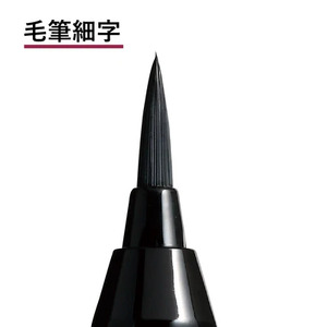くれ竹お化粧筆ペン目元用　栗皮茶色（毛筆細字）　3-027