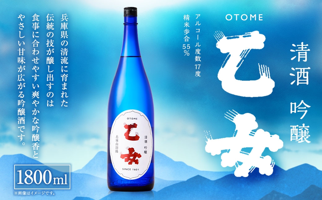 
                  乙女 吟醸 （ 1800ml × 1本 ） お酒 酒 アルコール 日本酒 晩酌 家飲み 国産 兵庫県産 醸造アルコール
                