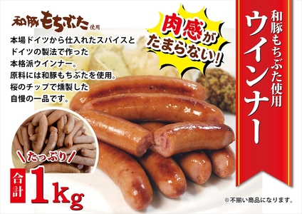 和豚もちぶた使用ウインナー【 惣菜 おかず 家庭用 自宅用 贈答品 贈答用 ギフト お取り寄せ お中元 お歳暮 贈り物 神奈川県 小田原市 ウインナー ウインナー ウインナー ウインナー ウインナー】