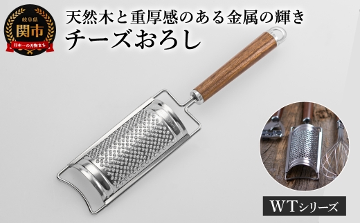WT-20 チーズおろし／調理器具 キッチン用品 キッチンツール 日用品 吊り下げ収納 チーズ削り