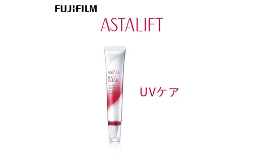 富士フイルム 《UVケア》アスタリフト D-UVクリア ホワイトソリューション 30g 【化粧品 コスメ スキンケア メイク エイジング】