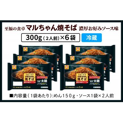 ふるさと納税 伊勢原市 【12月下旬発送】東洋水産 至福の食卓 マルちゃん 焼そば濃厚 お好みソース 2人前×6袋 伊勢原市 |  | 02