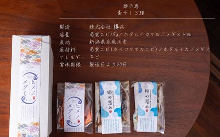 【えんむすび 時味 TOMI 酒食セット】特別本醸造 かたふね 720ml･素干し3種セット･こそば亭の半生そば120×3（つゆ付）【三市合同返礼品 糸魚川市 上越市 妙高市 日本酒 地酒 四合瓶 お