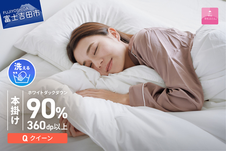 羽毛布団 【甲州羽毛ふとん】 限定品 本掛け二層式 ホワイトダウン90％ クイーン アイボリー 布団