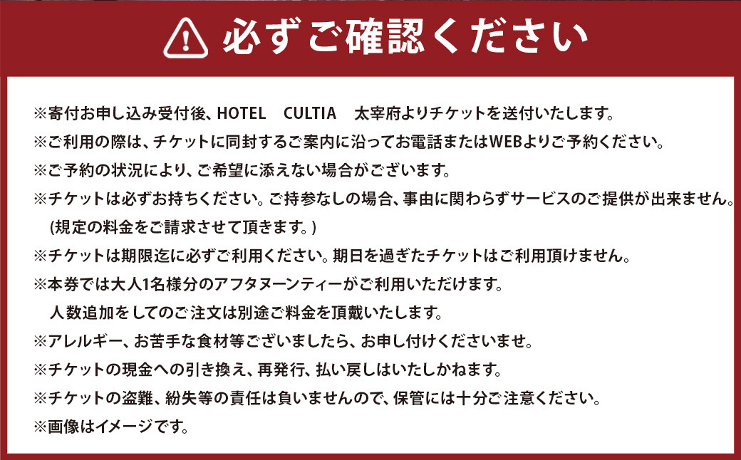 HOTEL CULTIA 太宰府 レストラン〈ルアン〉贅沢アフタヌーンティーチケット （1名様分）